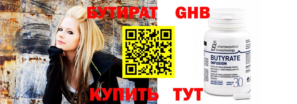 БУТИРАТ GHB Верхняя Пышма