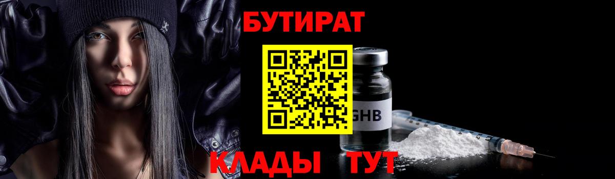 Верхняя Пышма  БУТИРАТ оксибутират  Вход с VPN 