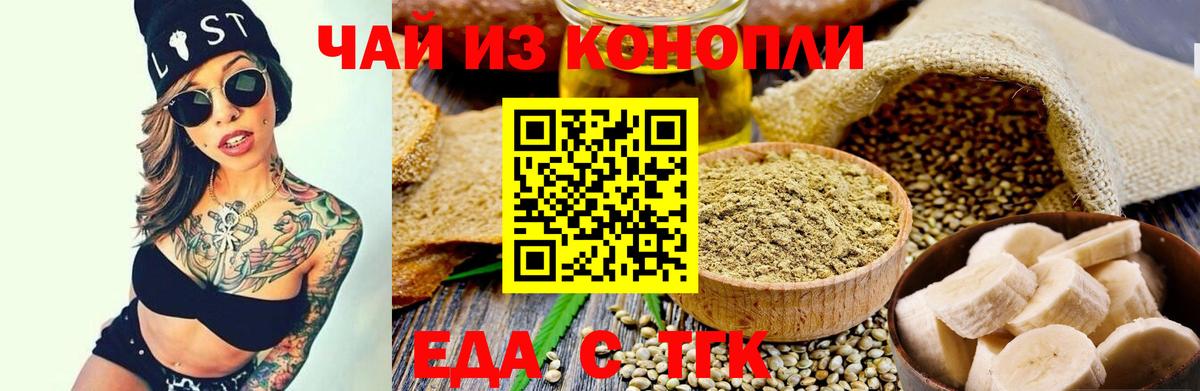 Еда ТГК конопля  Вход с VPN  Верхняя Пышма 