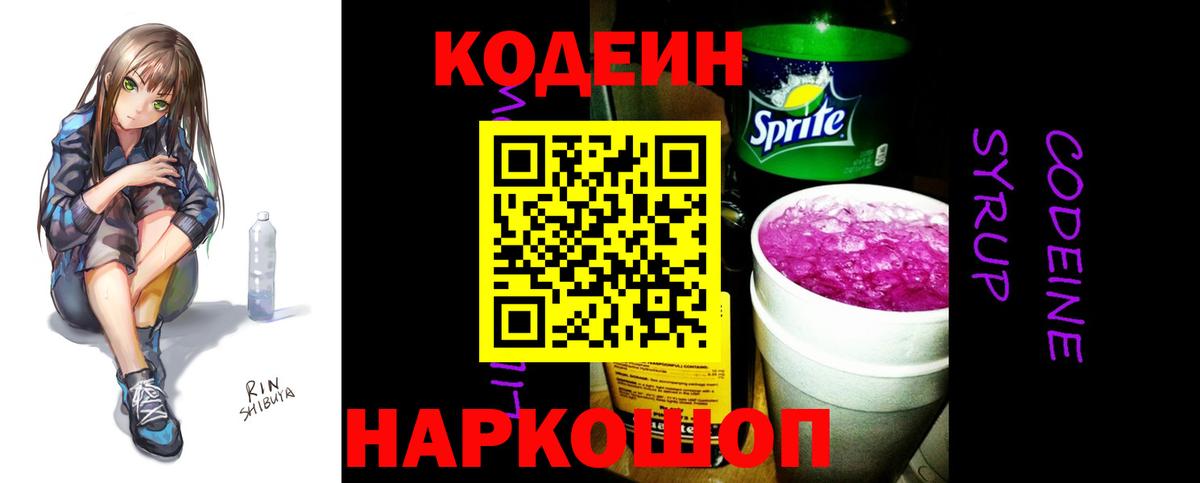 Верхняя Пышма  Codein Purple Drank  Codein напиток Lean (лин)  Вход с VPN 